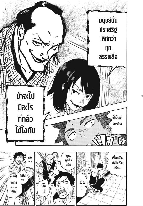 Akane-banashi อาคาเนะ พลิกตำนานวงการราคุโกะ ตอนที่ 2:10